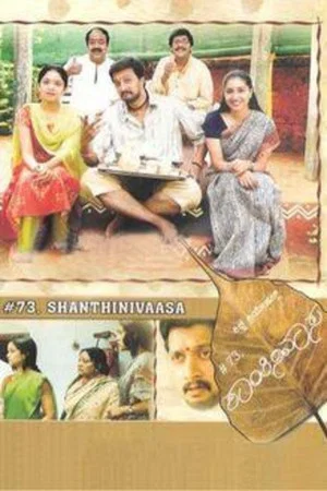 Постер: #73, Shantinivasa