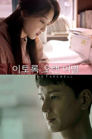 Постер: The Long Farewell