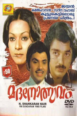 Постер: Madanolsavam