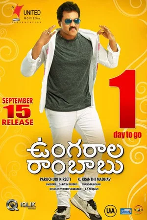 Постер: Ungarala Rambabu