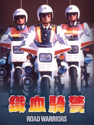 Постер: Road Warriors