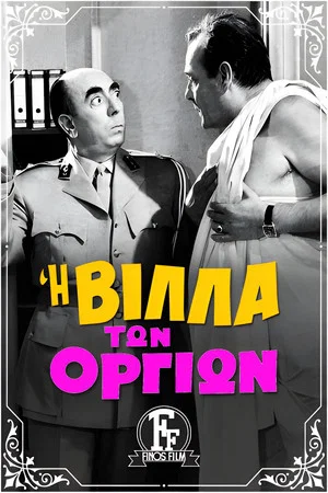 Постер: The Orgies Villa