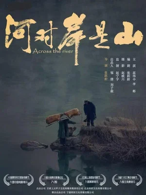 Постер: Across the River
