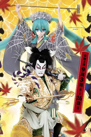 Постер: Cho Kabuki