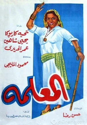 Постер: The Female Boss