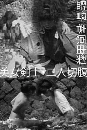 Постер: Beautiful Swordswomen: Double Seppuku