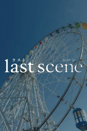 Постер: Last Scene