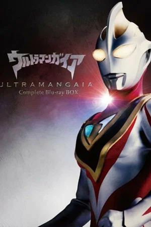 Постер: Ultraman Gaia Special: Eternal Earth