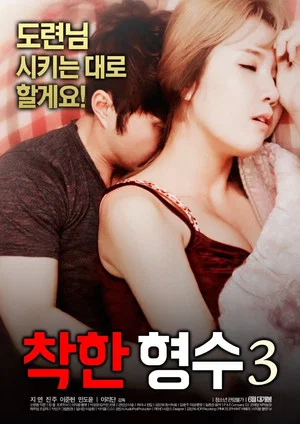 Постер: Nice Sister-In-Law 3
