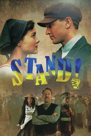 Постер: Stand!
