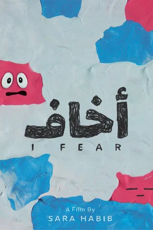 Постер: I Fear