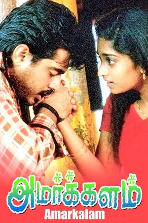 Постер: Amarkalam