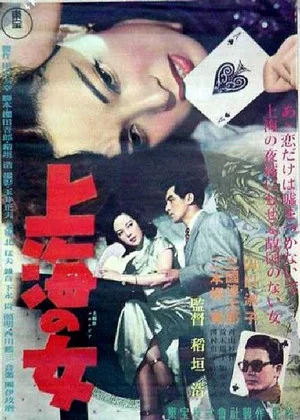 Постер: Shanghai Rose