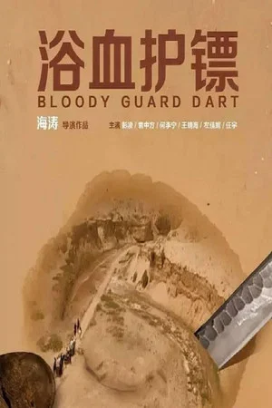 Постер: Bloody Guard Dart