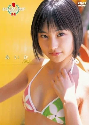 Постер: Miss Magazine 2007 Aika