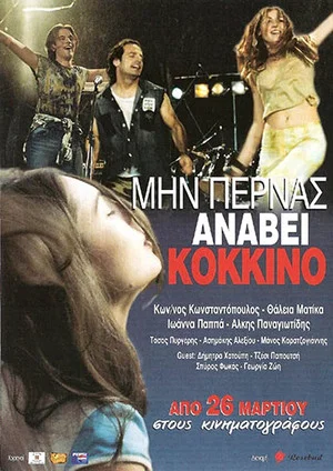 Постер: Watch Out! Red Light