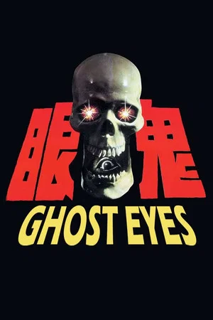 Постер: Ghost Eyes