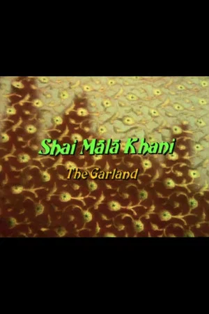 Постер: The Garland