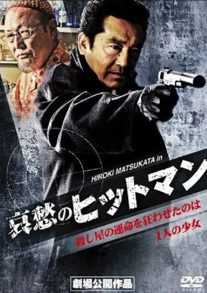 Постер: Sorrowful Hitman