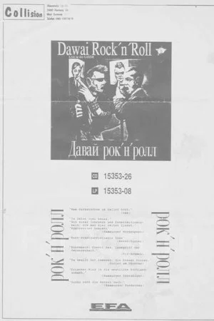 Постер: Давай рок-н-ролл