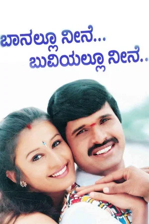Постер: Banallu Neene Buviyallu Neene
