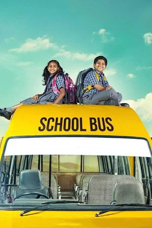 Постер: School Bus