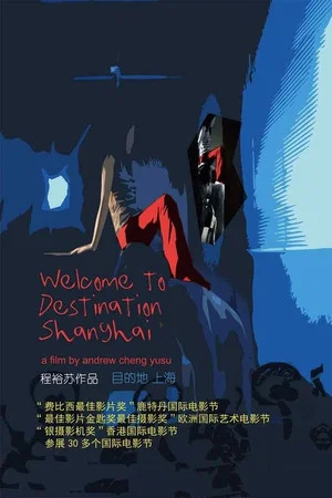 Постер: Welcome to Destination Shanghai