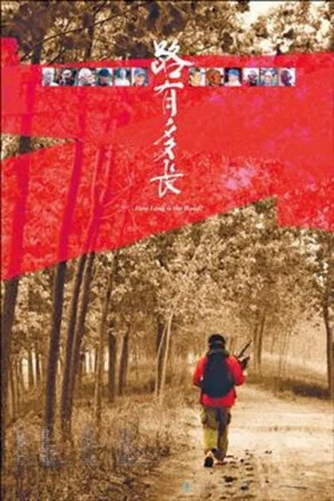Постер: How Long Is the Road