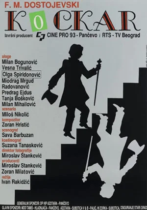 Постер: The Gambler