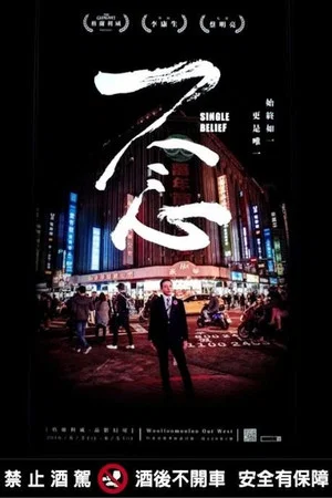 Постер: Single Belief