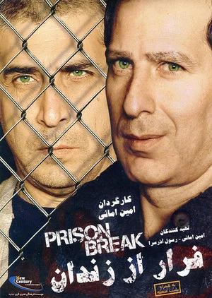 Постер: Prison Break
