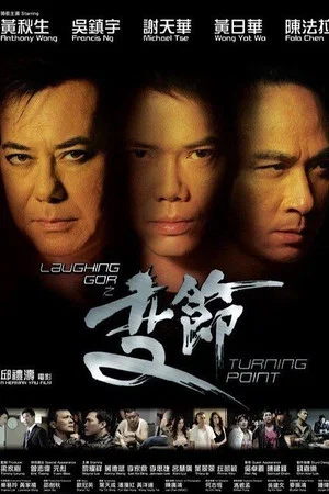 Постер: Turning Point