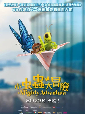 Постер: A Mighty Adventure