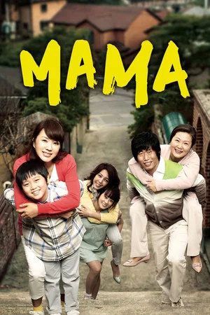 Постер: Mama
