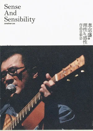 Постер: Sense and Sensibility Jonathan Lee