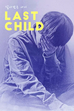 Постер: Last Child