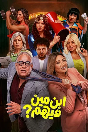 Постер: Whose son is it ?