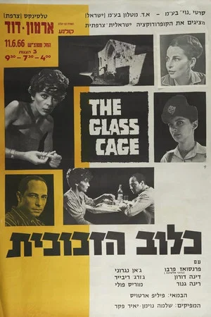 Постер: The Glass Cage