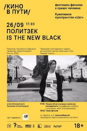 Постер: Политзек is the New Black