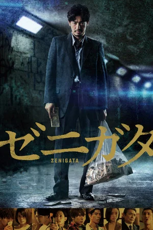 Постер: Zenigata
