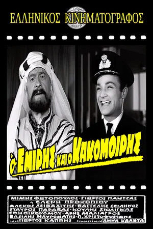 Постер: The Emir and the poor man