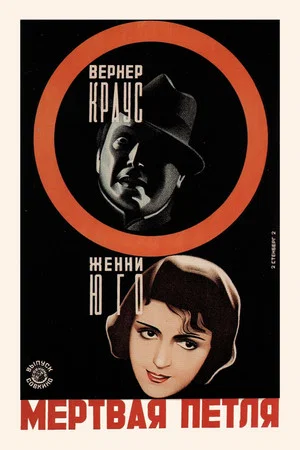 Постер: Looping the Loop