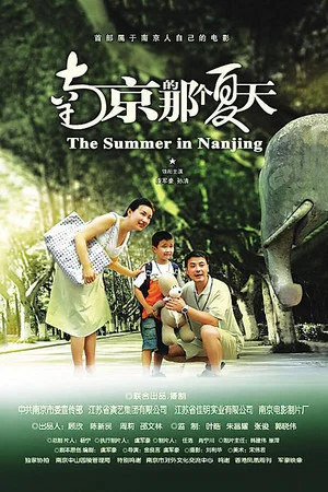 Постер: The Summer in Nanjing