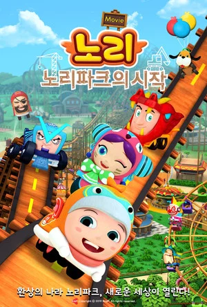 Постер: Nori, the beginning of Nori Park
