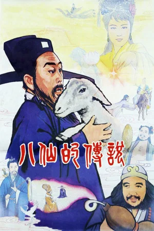 Постер: Legend of Eight Immortals