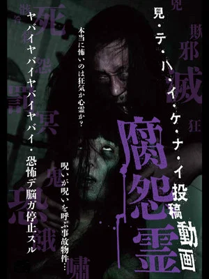 Постер: Mitehaikenai: Toko Doga Kusa Onryo