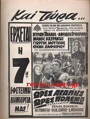 Постер: Hours of love, hours of war