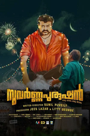 Постер: Suvarna Purushan
