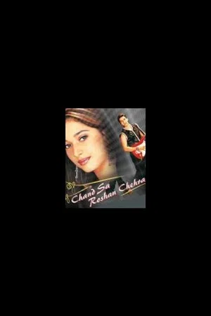 Постер: Chand Sa Roshan Chehra