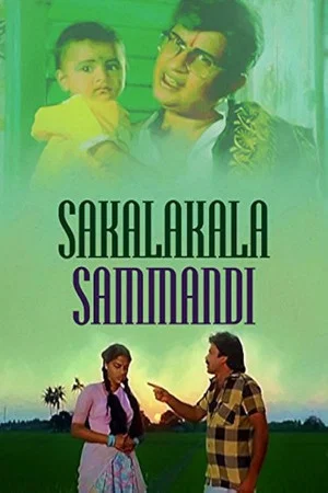 Постер: Sakalakala Sammandi